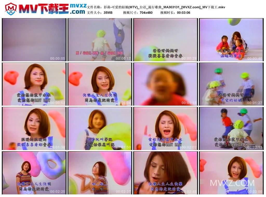 彭莉-可爱的姑娘(MTV)_台语_流行歌曲_MA303131